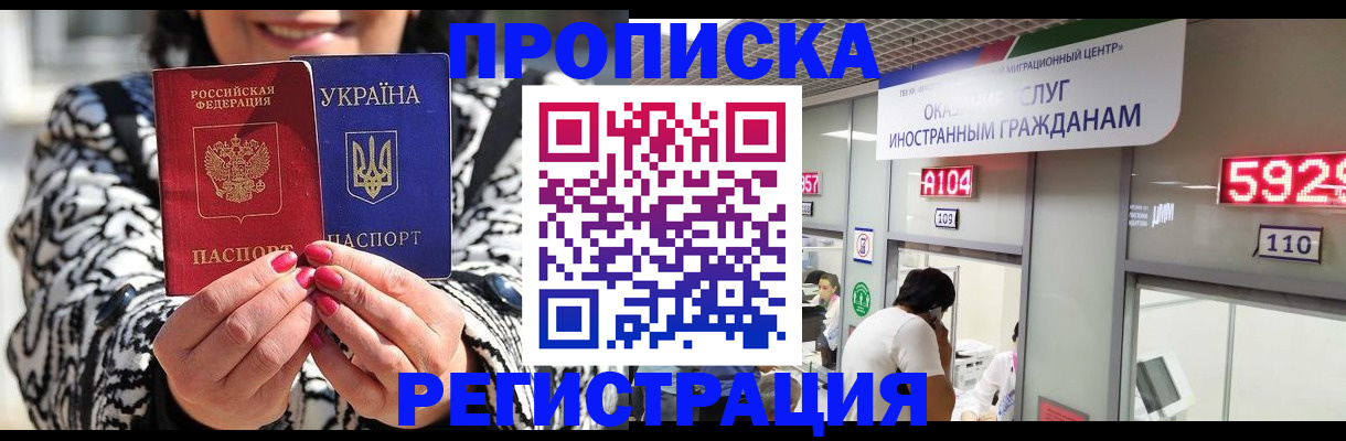 прописка 2026 в Советске